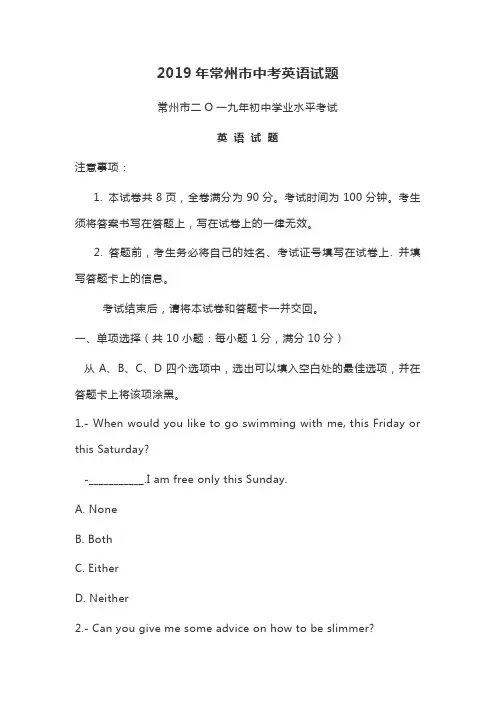 2019年常州市中考英语试题(附答案)