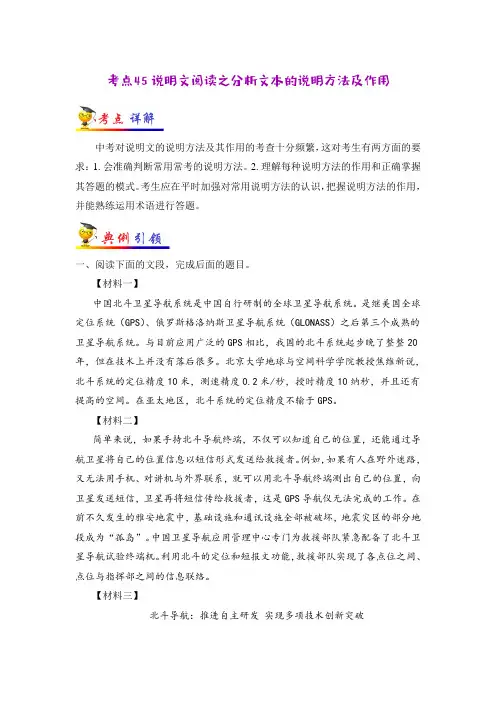 中考语文考点45说明文阅读之分析文本的说明方法及作用(全国通用)