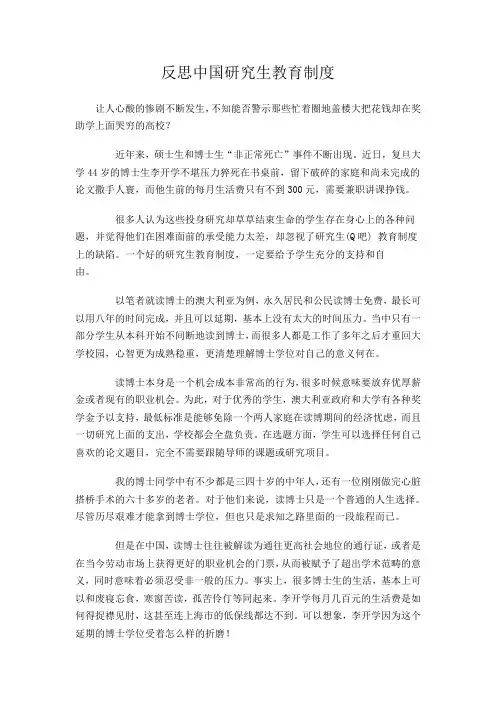 反思中国研究生教育制度