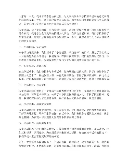 学校双争活动演讲稿范文