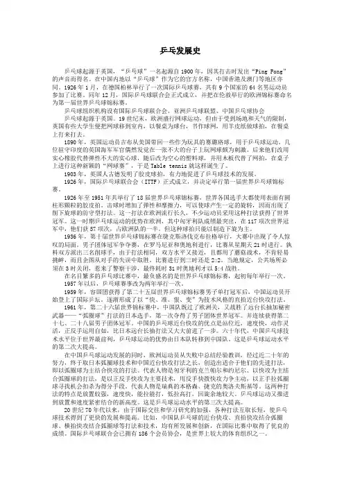 乒乓发展史