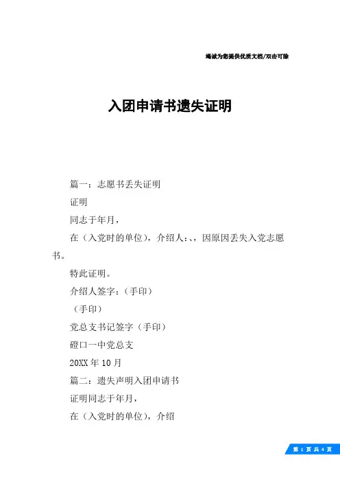 入团申请书遗失证明