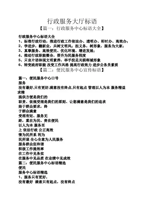 口号标语之行政服务大厅标语