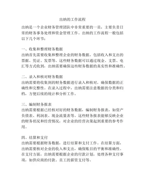 出纳的工作流程