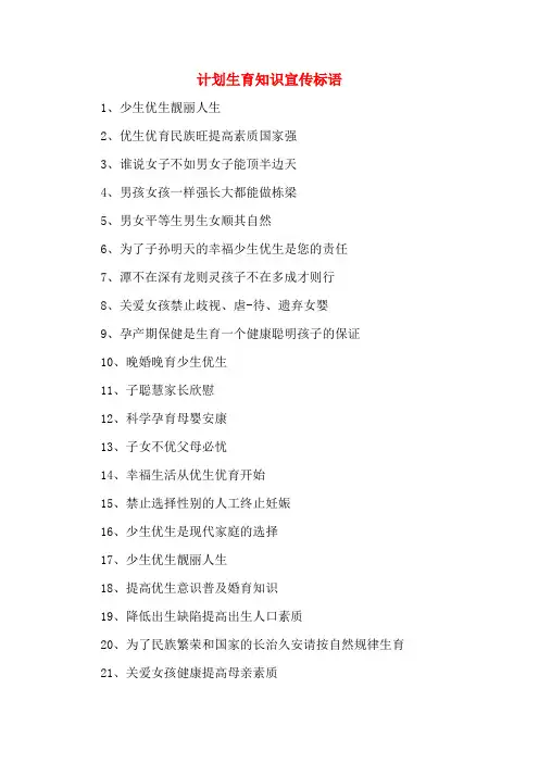 2020年计划生育知识宣传标语