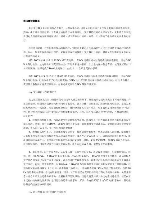 变压器安装标准