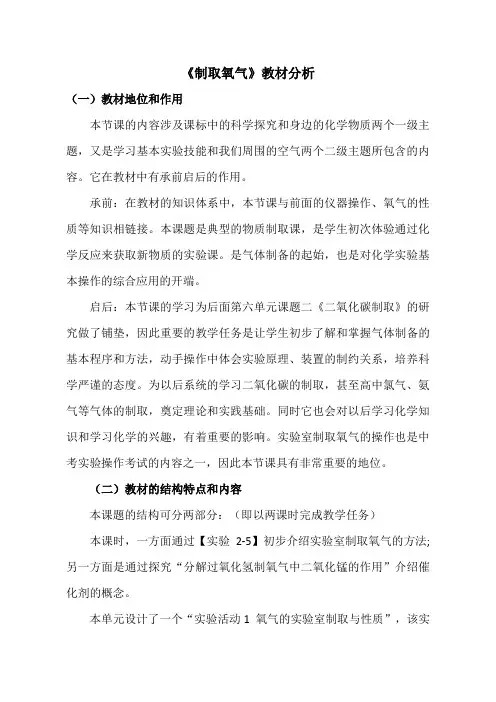 化学人教版九年级上册教材分析