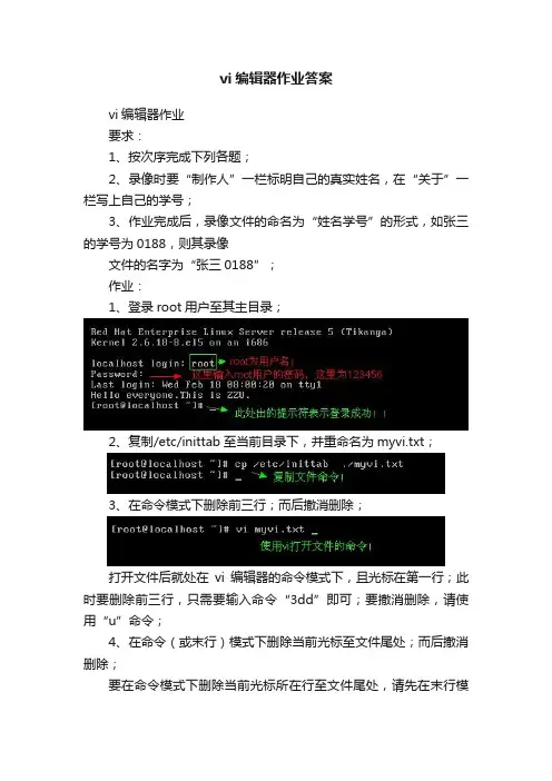 vi编辑器作业答案
