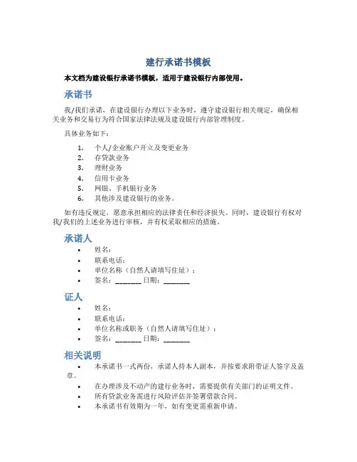 建行承诺书模板