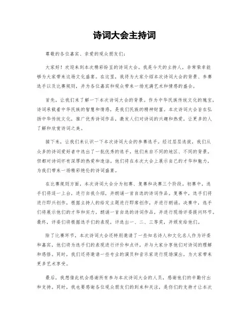 诗词大会主持词