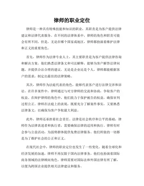 律师的职业定位