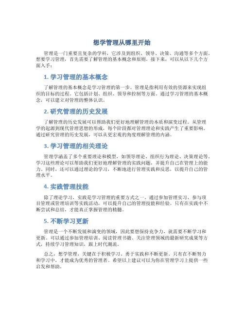 想学管理从哪里开始