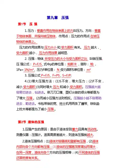 人教版初中物理第九章压强知识点