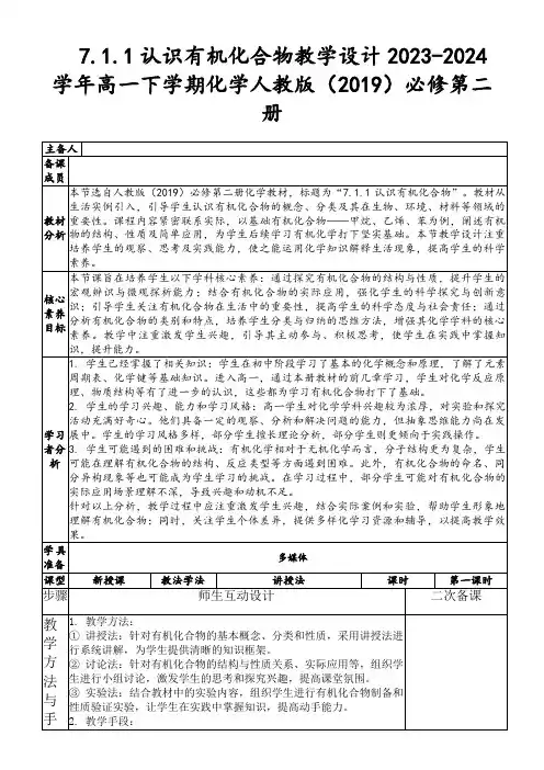 7.1.1认识有机化合物教学设计2023-2024学年高一下学期化学人教版(2019)必修第二册