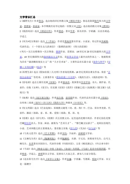 人教版语文八年级下册文学常识汇总