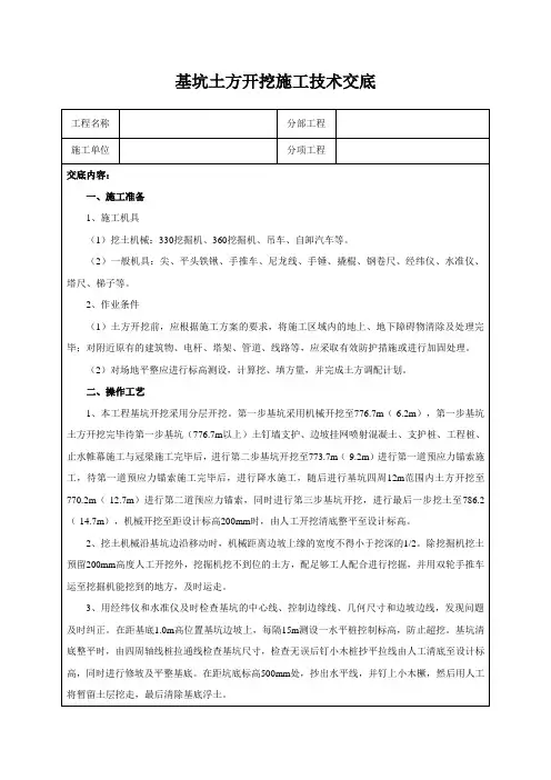 基坑土方开挖施工技术交底
