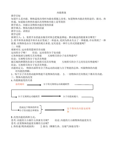 新人教版九年级物理第十三章第二节内能教案