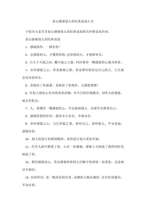 表示感谢别人的经典说说