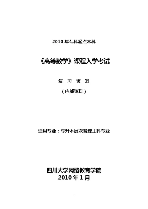 四川大学网络教育学院2007年(专升本)入学考试.
