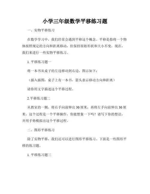 小学三年级数学平移练习题