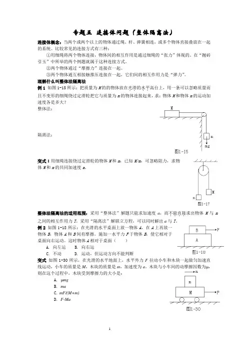 必修一物理期末复习专题五 连接体问题