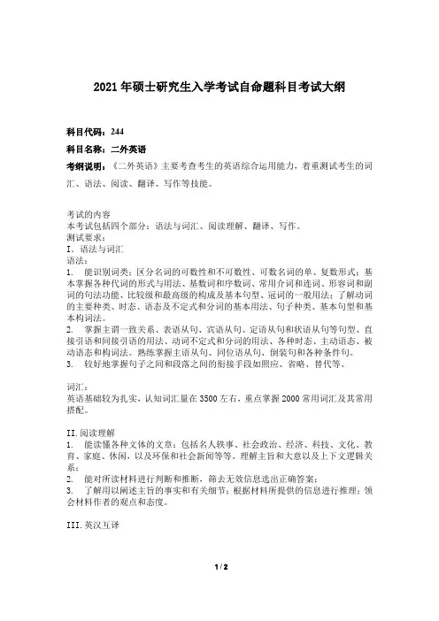 二外英语考试大纲