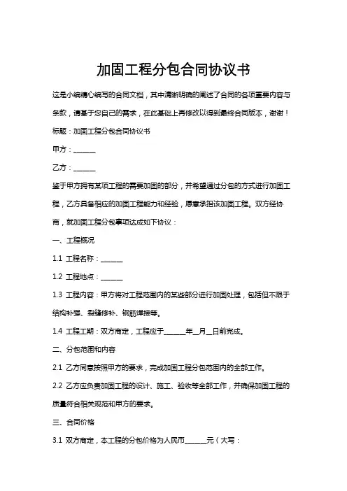加固工程分包合同协议书