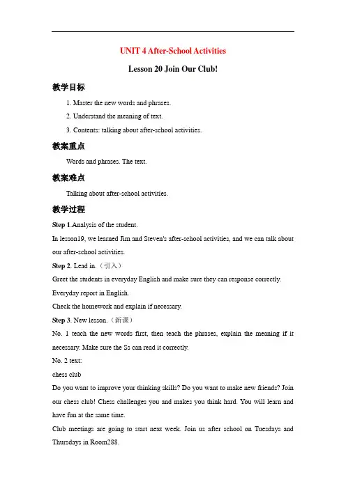 初中英语冀教版│七下│Unit 4 Lesson20 Join Our Club教案