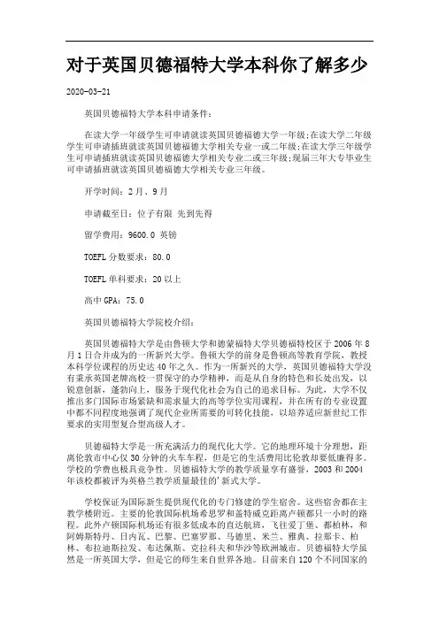 对于英国贝德福特大学本科你了解多少.
