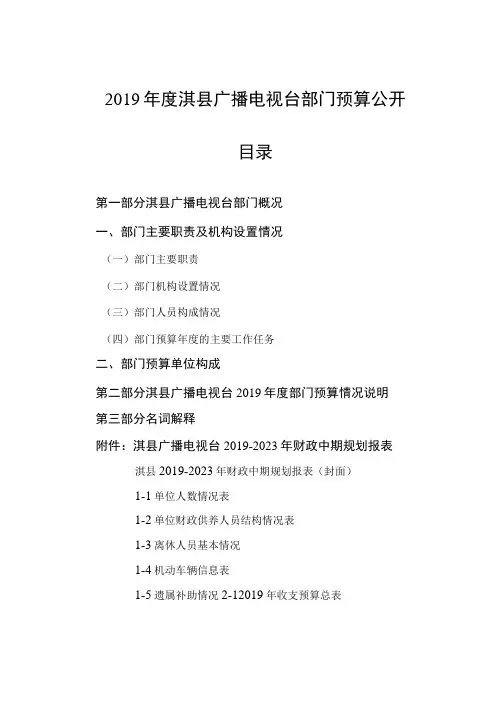 2019淇广播电视台部门预算公开