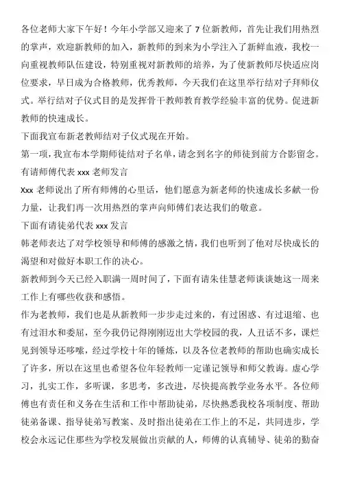 师徒结对主持词