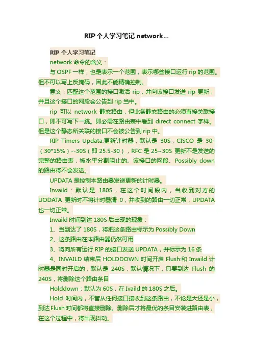 RIP个人学习笔记network...
