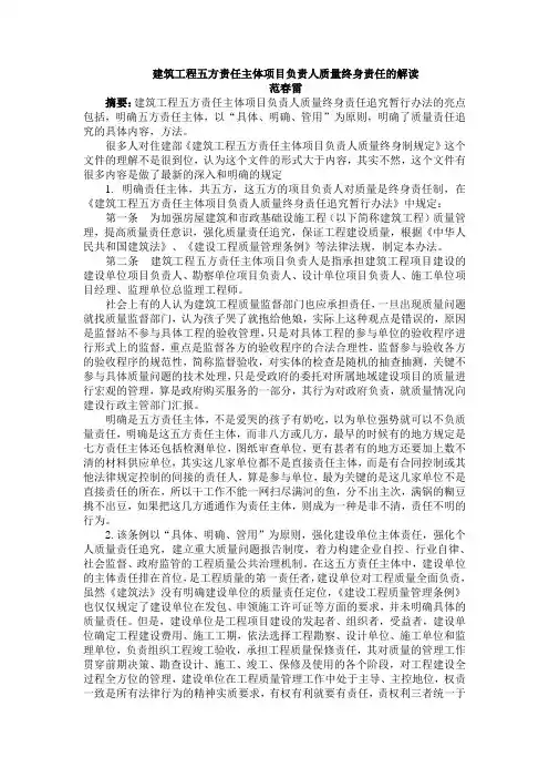 建筑工程五方责任主体项目负责人质量终身责任的解读
