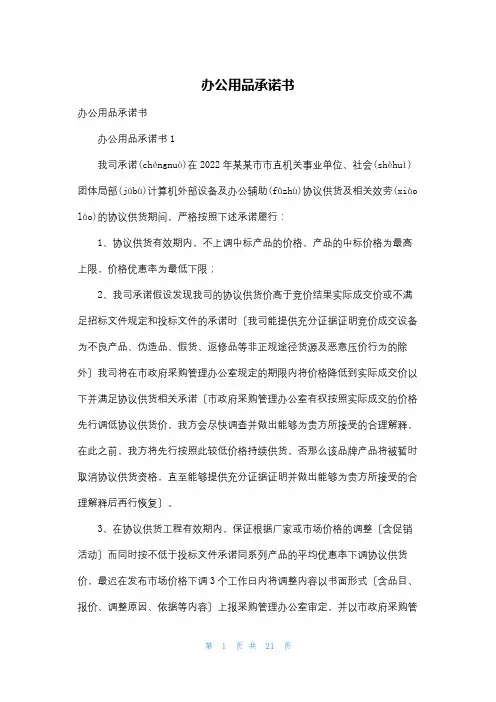 办公用品承诺书