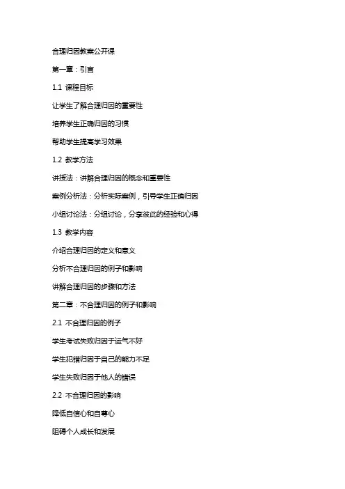 合理归因教案公开课