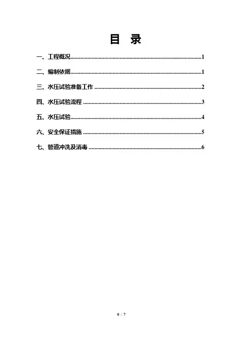 管道水压试验方案