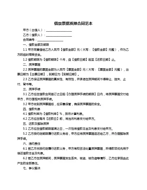 借款票据质押合同范本