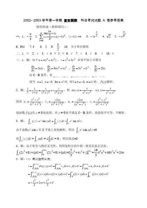 复变函数参考答案