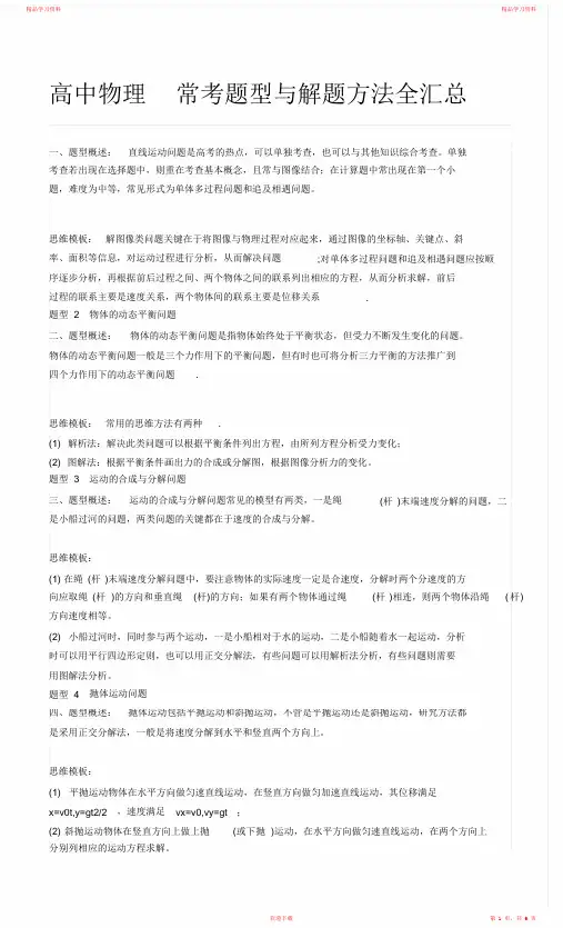 最全面高中物理常考题型与解题方法全汇总