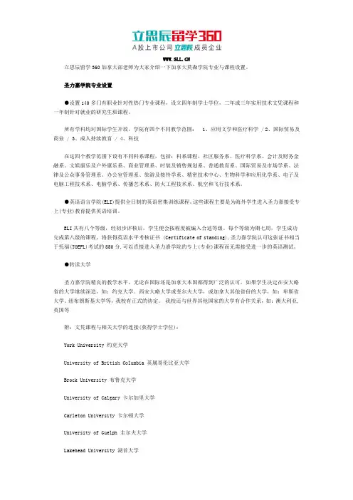 2017年加拿大留学：圣力嘉学院专业设置解析