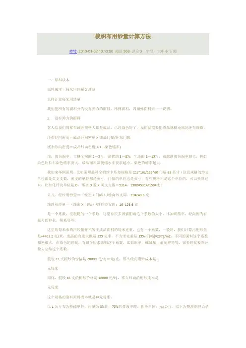 梳织布成本计算方法