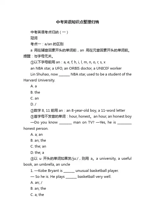 中考英语知识点整理归纳