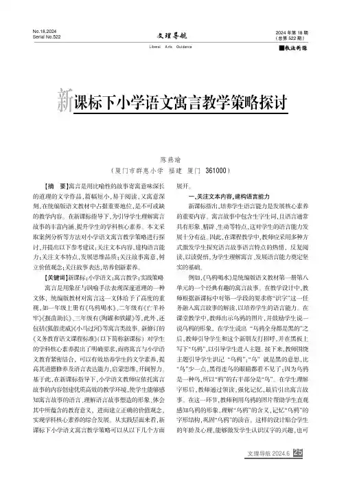 新课标下小学语文寓言教学策略探讨
