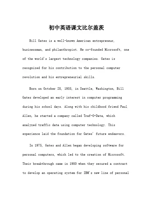 初中英语课文比尔盖茨
