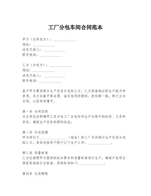 工厂分包车间合同范本