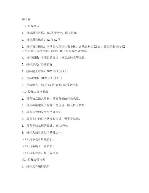 项目设计_施工招标文件(3篇)