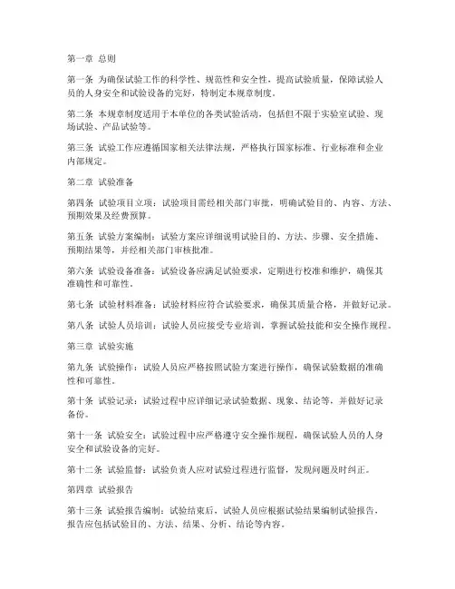 试验规章制度范本