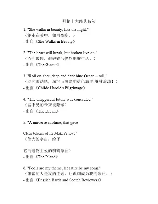 拜伦十大经典名句