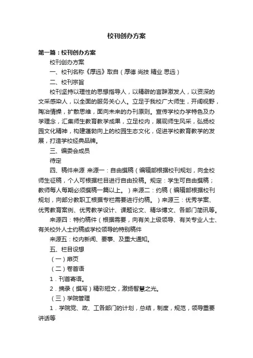 校刊创办方案