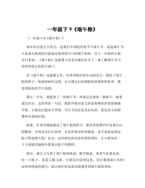 一年级下9《端午粽》